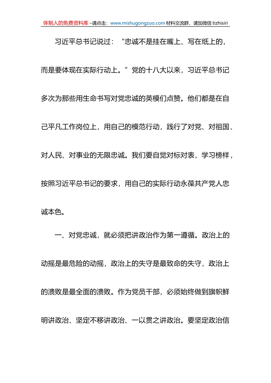 党委中心组对党忠诚主题研讨发言_第1页
