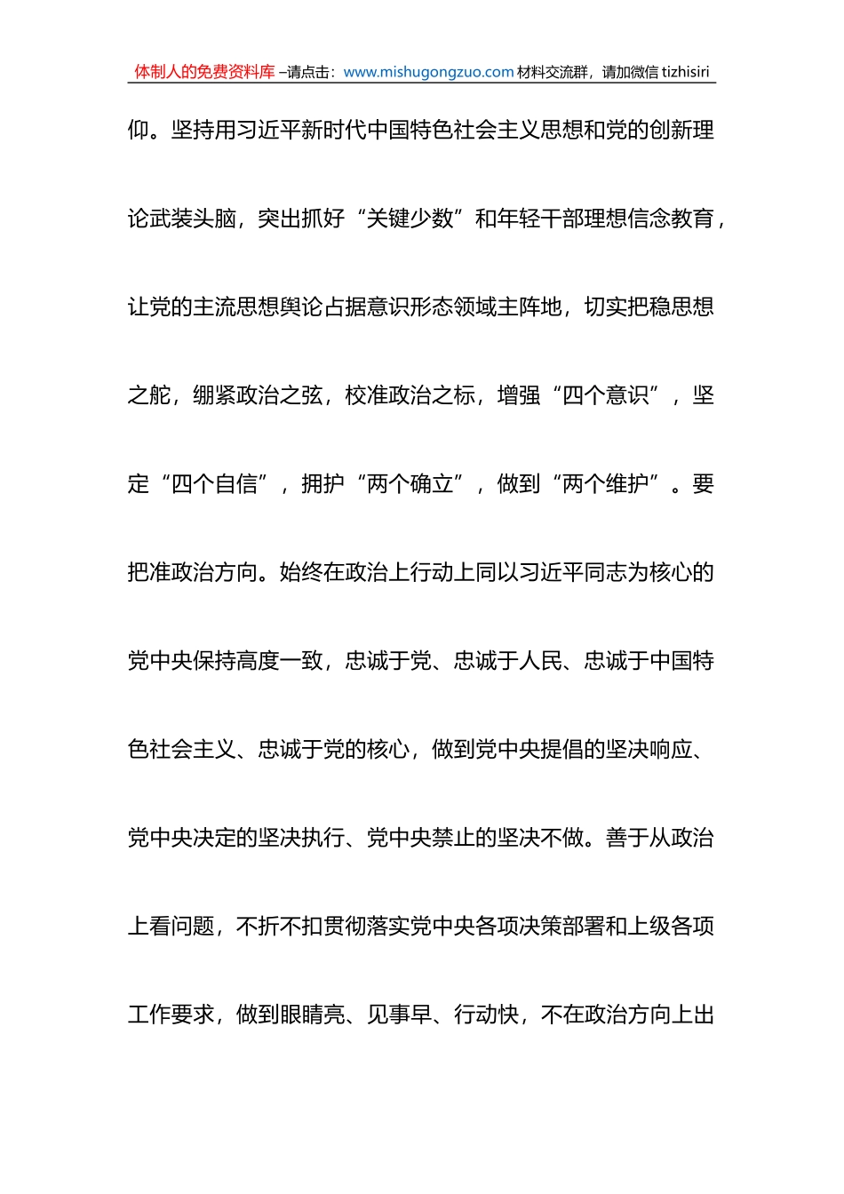 党委中心组对党忠诚主题研讨发言_第2页