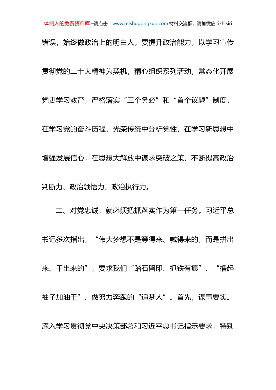 党委中心组对党忠诚主题研讨发言_第3页