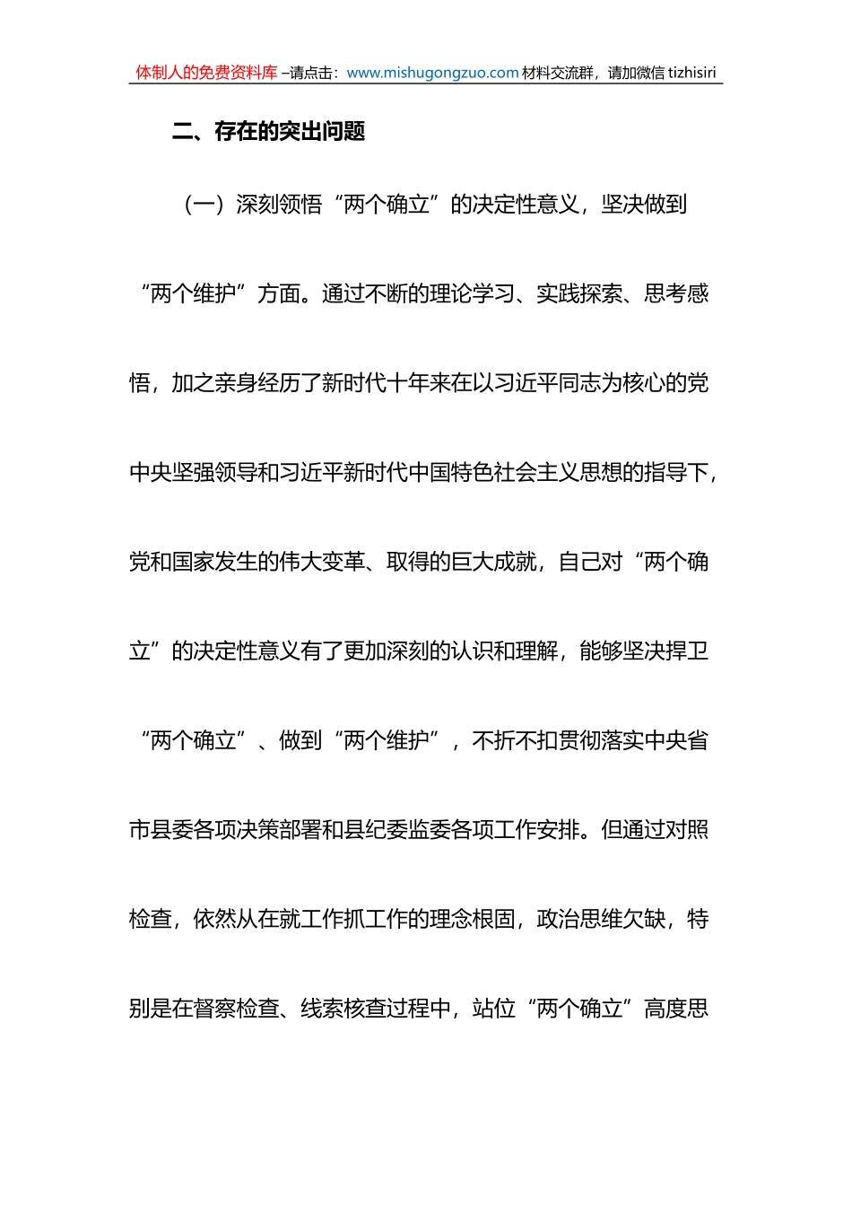 纪检监察干部2022年度组织生活会个人发言提纲_第2页