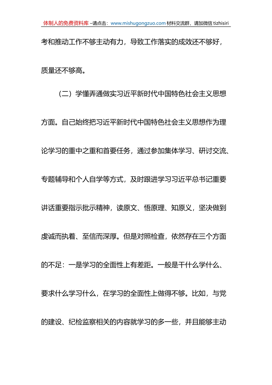 纪检监察干部2022年度组织生活会个人发言提纲_第3页