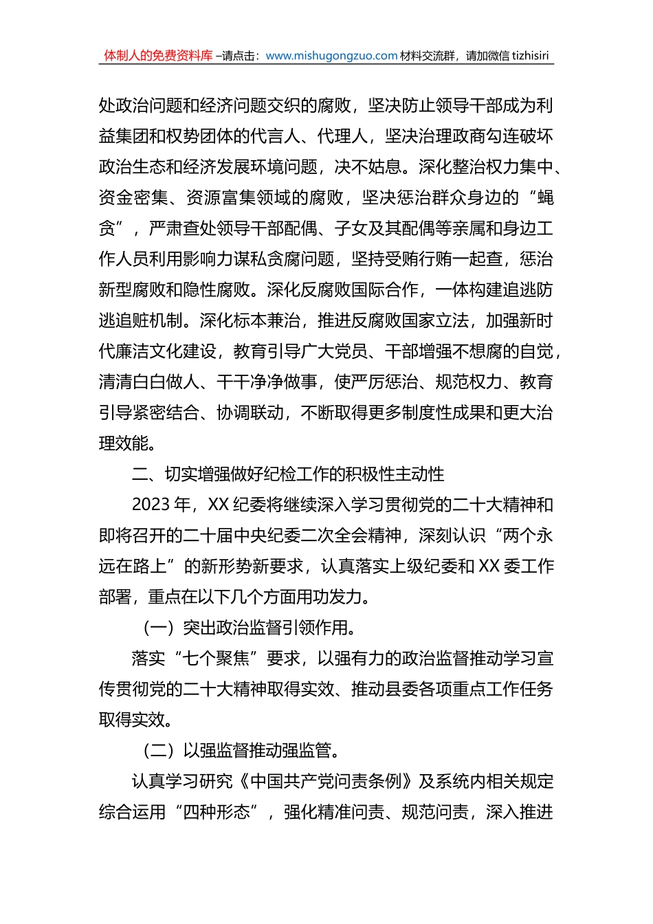 纪委书记关于全面从严治党专题研讨发言材料_第3页