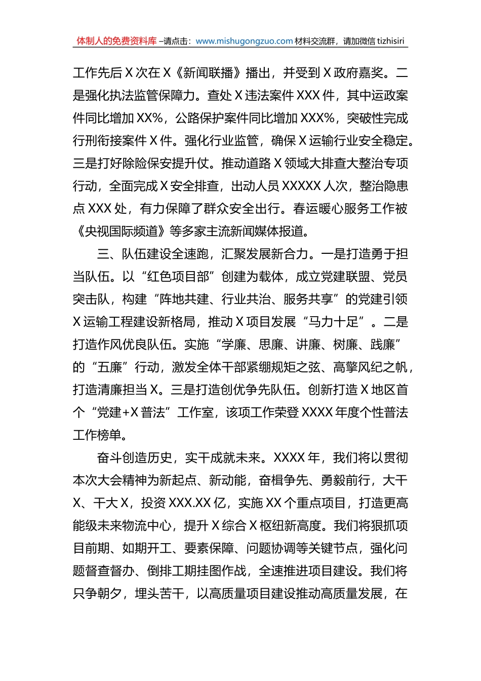 全区干部大会交流表态发言_第2页