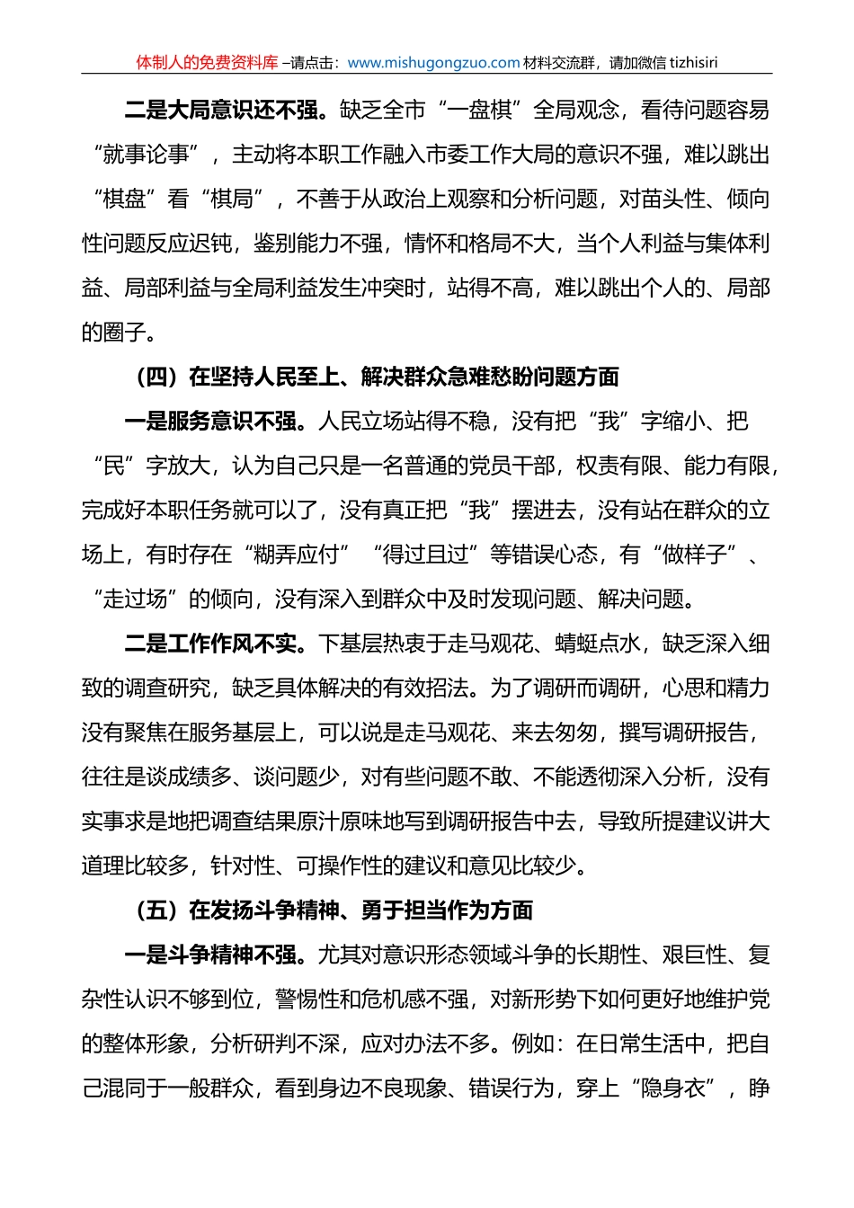 人大机关干部2022年度组织生活会个人对照检查材料_第3页