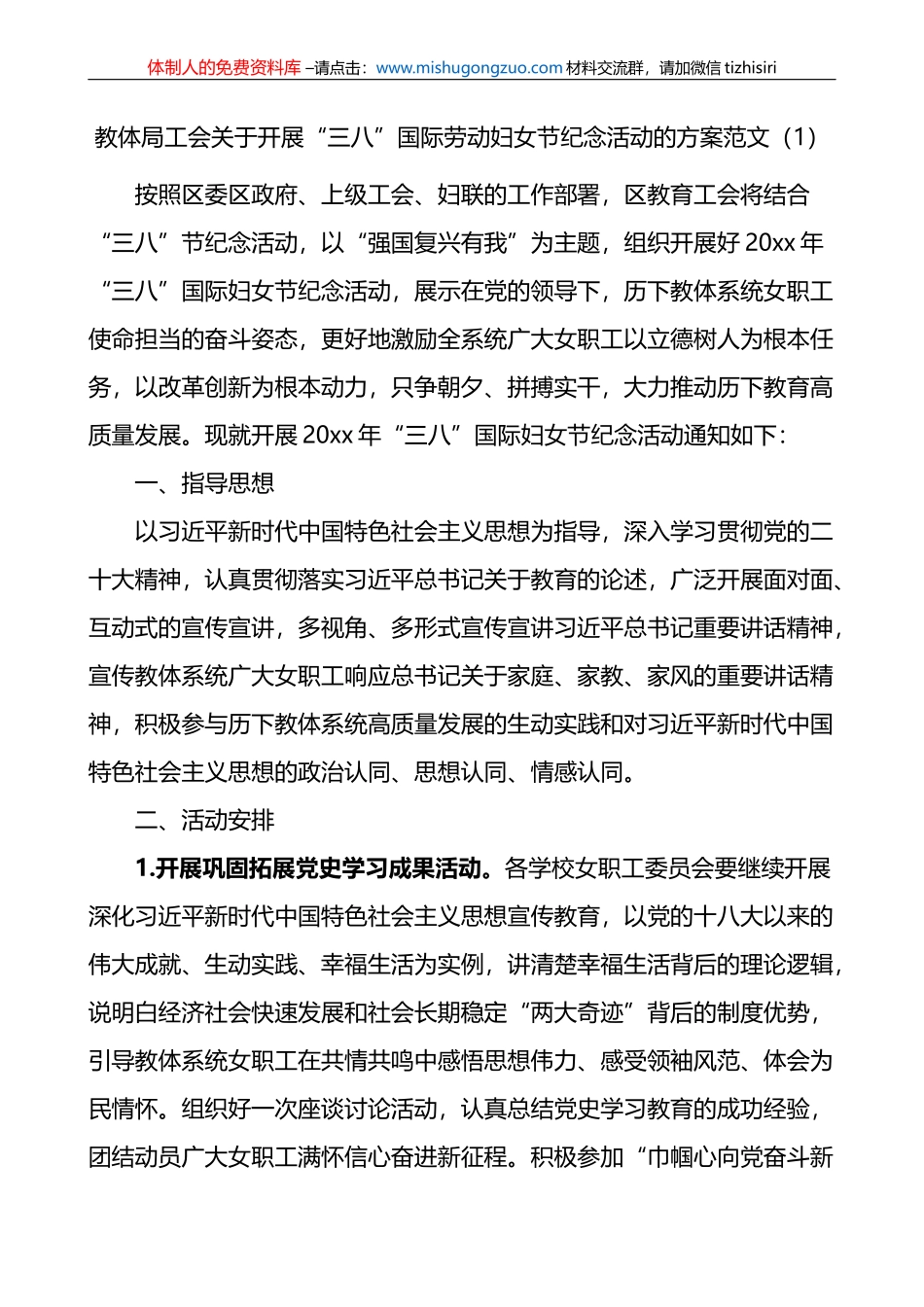 三八国际劳动妇女节纪念活动方案范文6篇_第1页