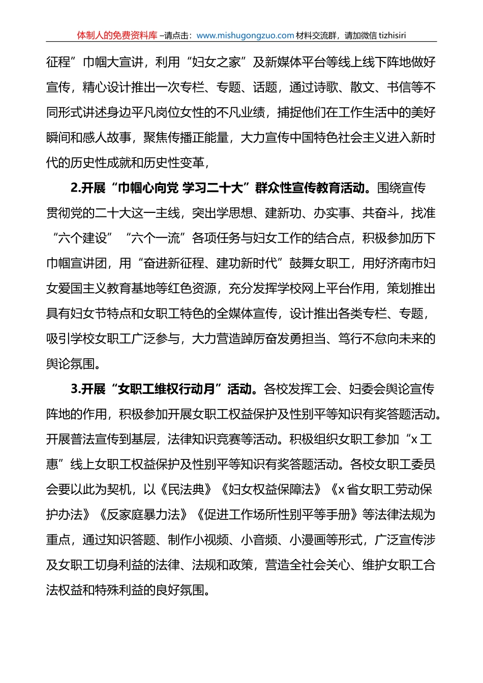 三八国际劳动妇女节纪念活动方案范文6篇_第2页