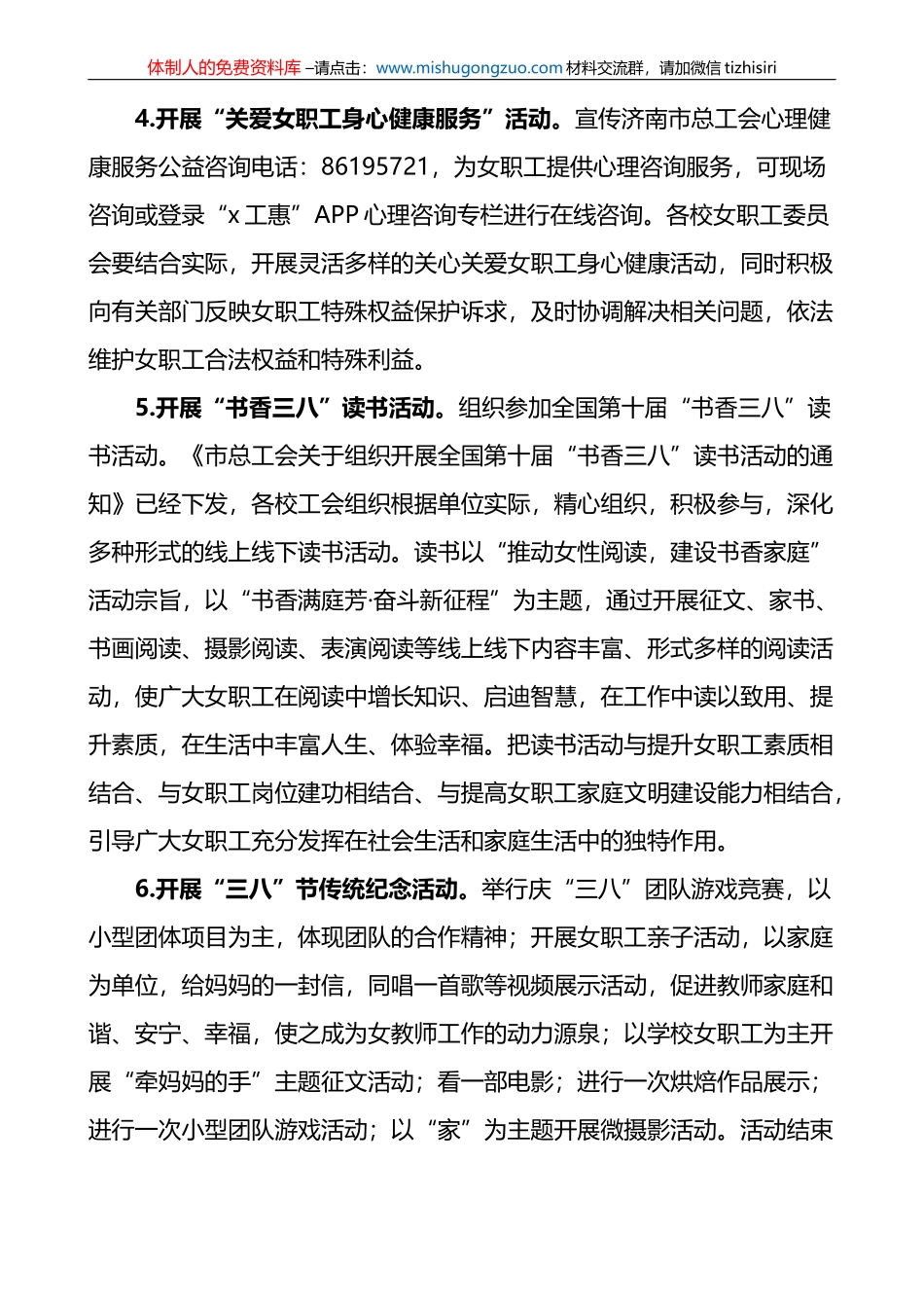 三八国际劳动妇女节纪念活动方案范文6篇_第3页