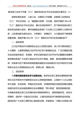三八国际劳动妇女节纪念活动方案范文6篇