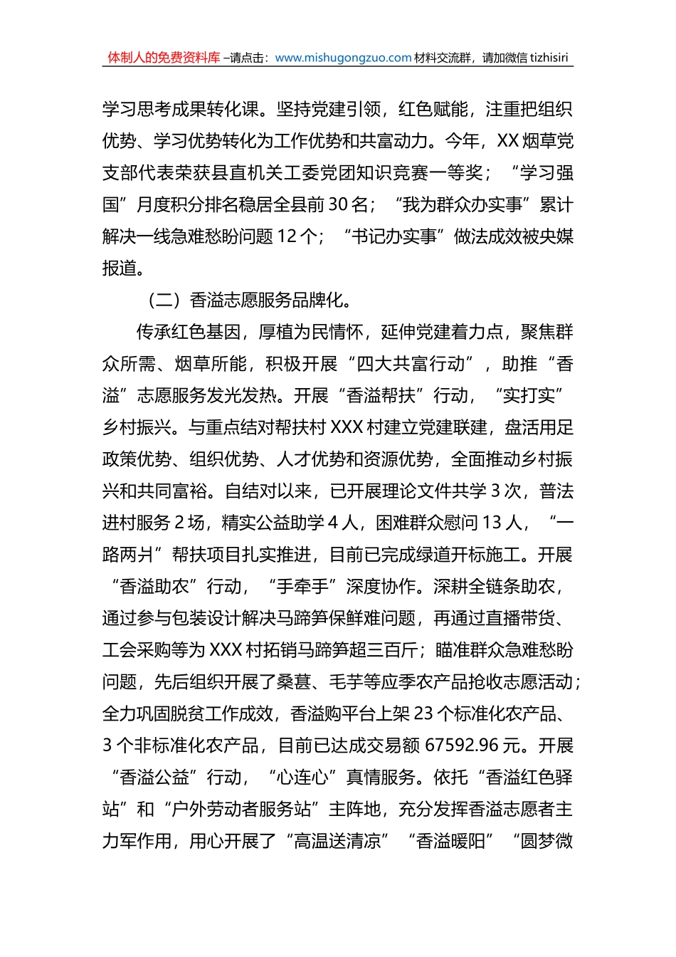 县烟草专卖局（分公司）2022年机关党建工作总结_第2页