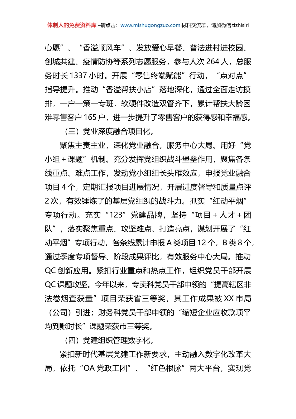 县烟草专卖局（分公司）2022年机关党建工作总结_第3页