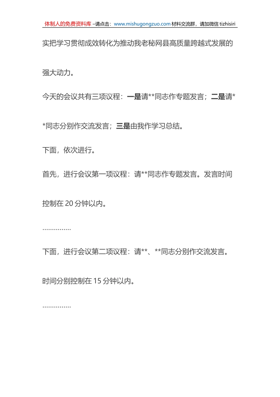 在2023年县委理论学习中心组第一次集中学习会议上的主持讲话_第2页