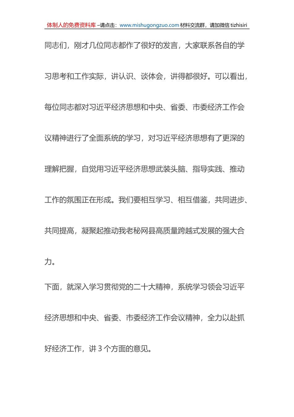 在2023年县委理论学习中心组第一次集中学习会议上的主持讲话_第3页