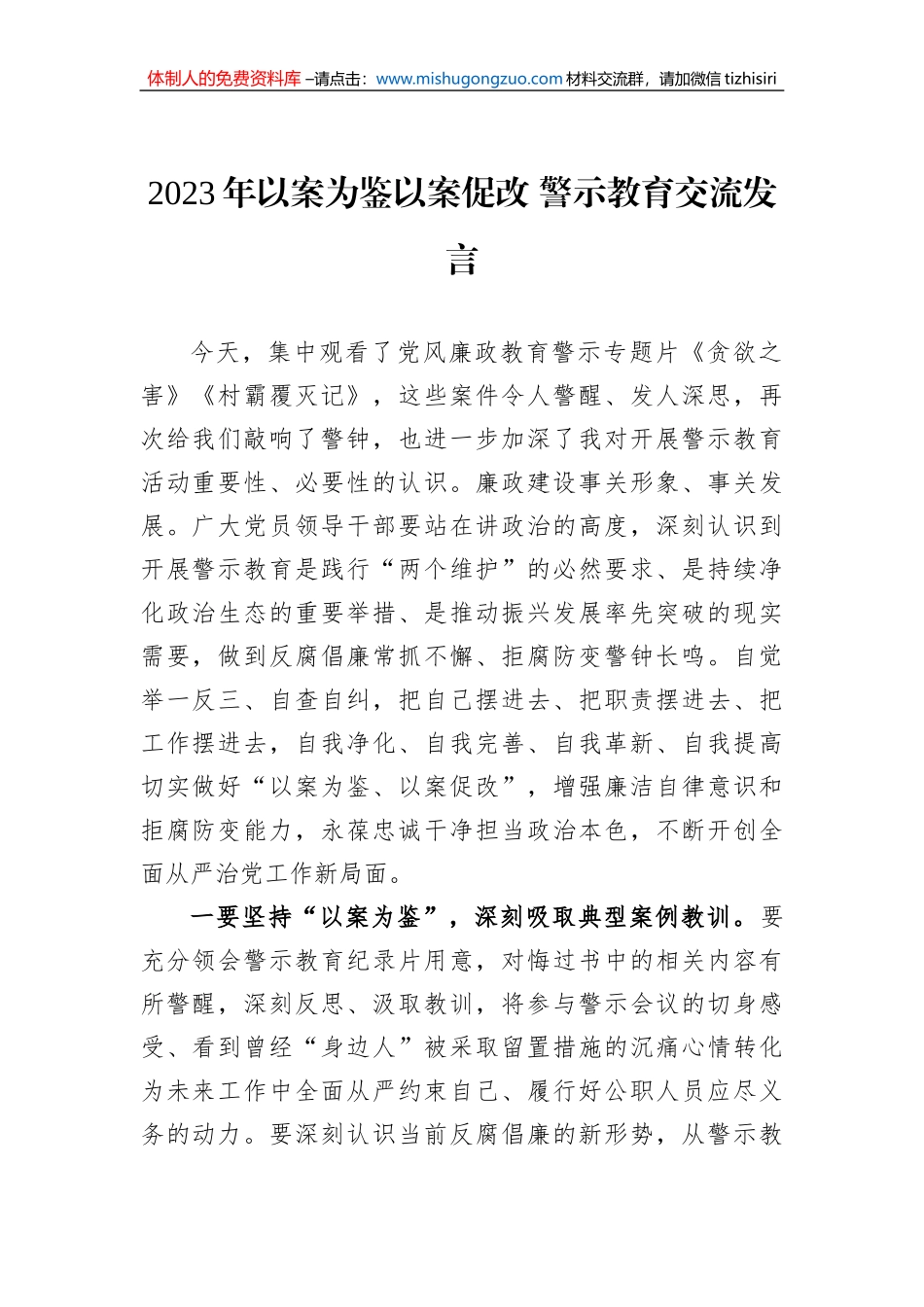 2023年以案为鉴以案促改 警示教育交流发言_第1页