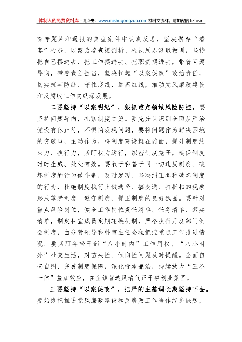 2023年以案为鉴以案促改 警示教育交流发言_第2页