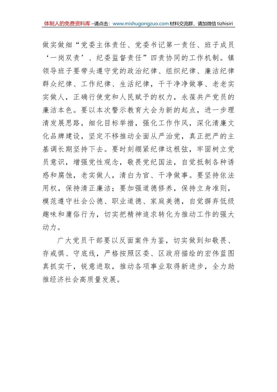2023年以案为鉴以案促改 警示教育交流发言_第3页