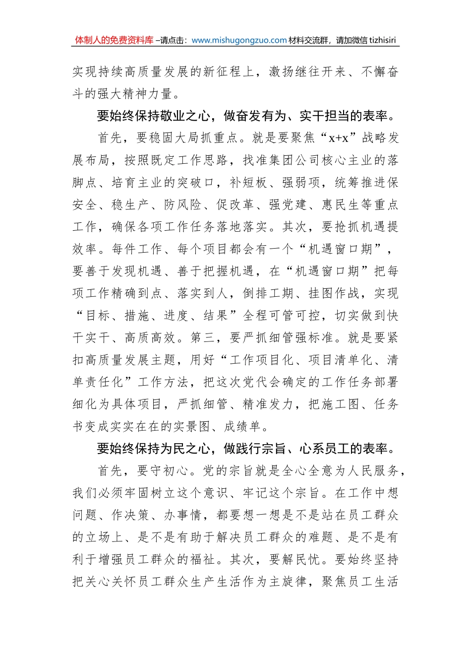 党委书记、董事长在xx煤业xx委员会第一次全体会议上的讲话（集团公司）_第2页