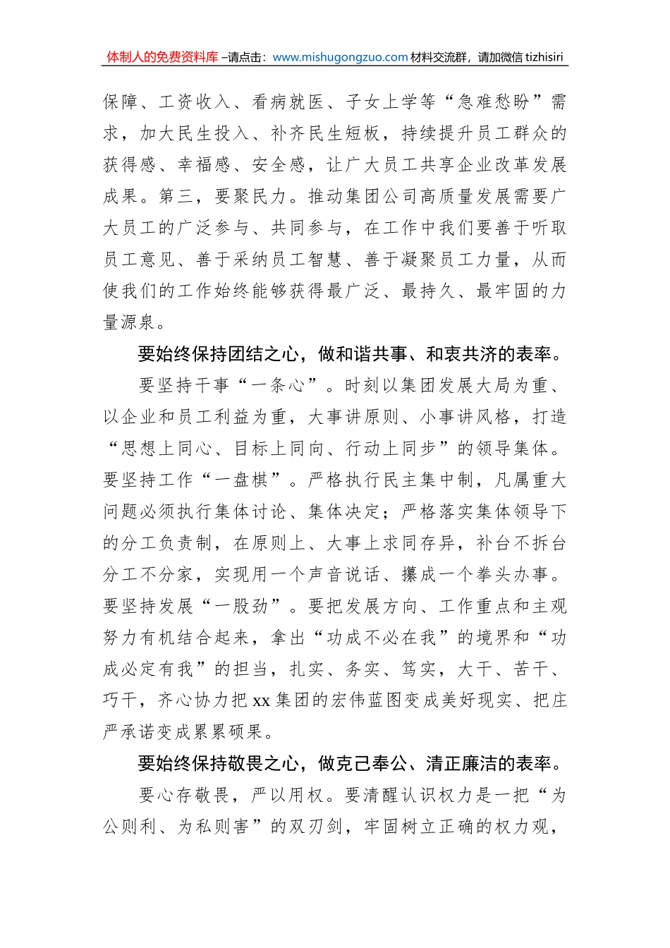 党委书记、董事长在xx煤业xx委员会第一次全体会议上的讲话（集团公司）_第3页