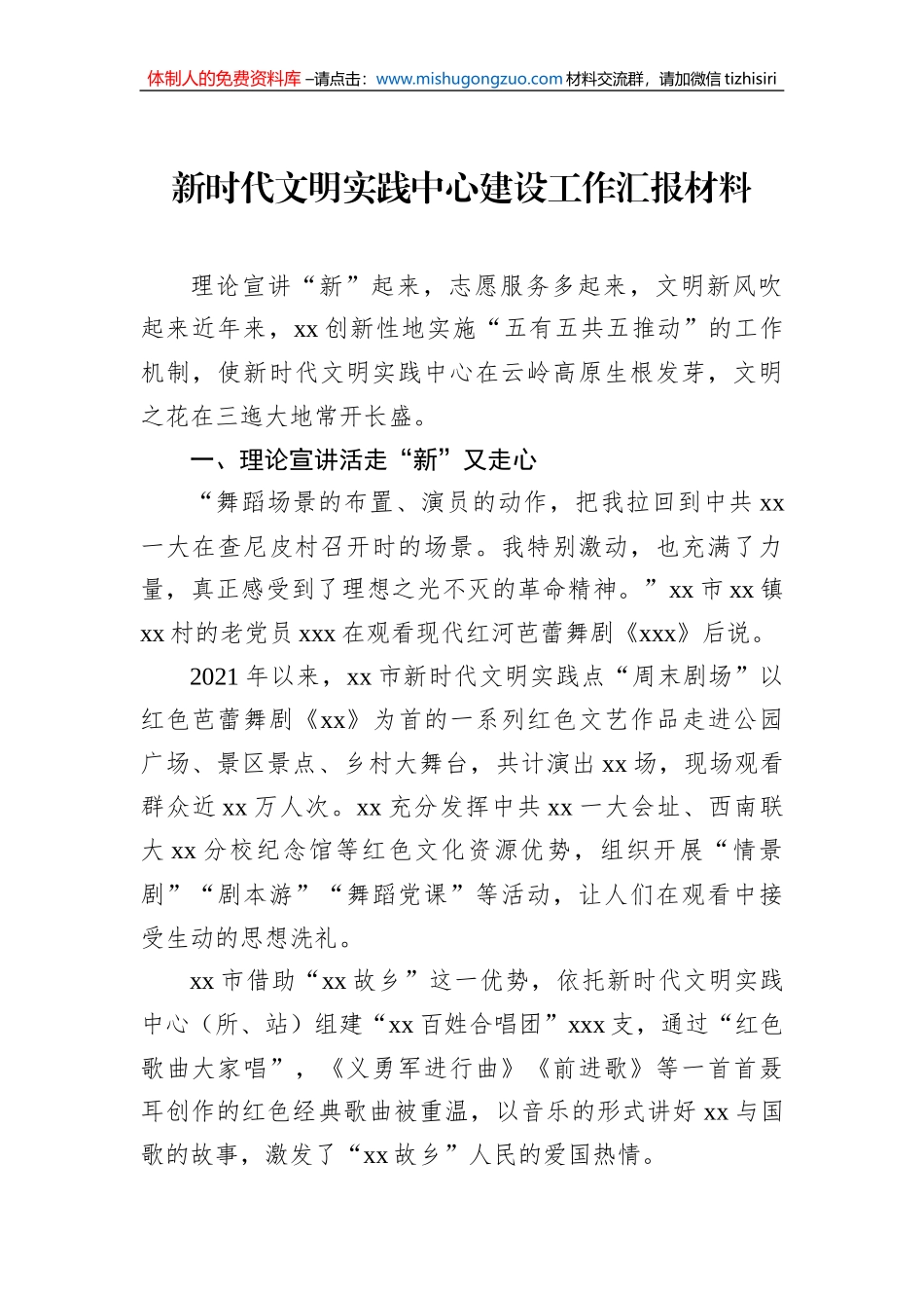 新时代文明实践中心建设工作汇报材料汇编（3篇）_第2页