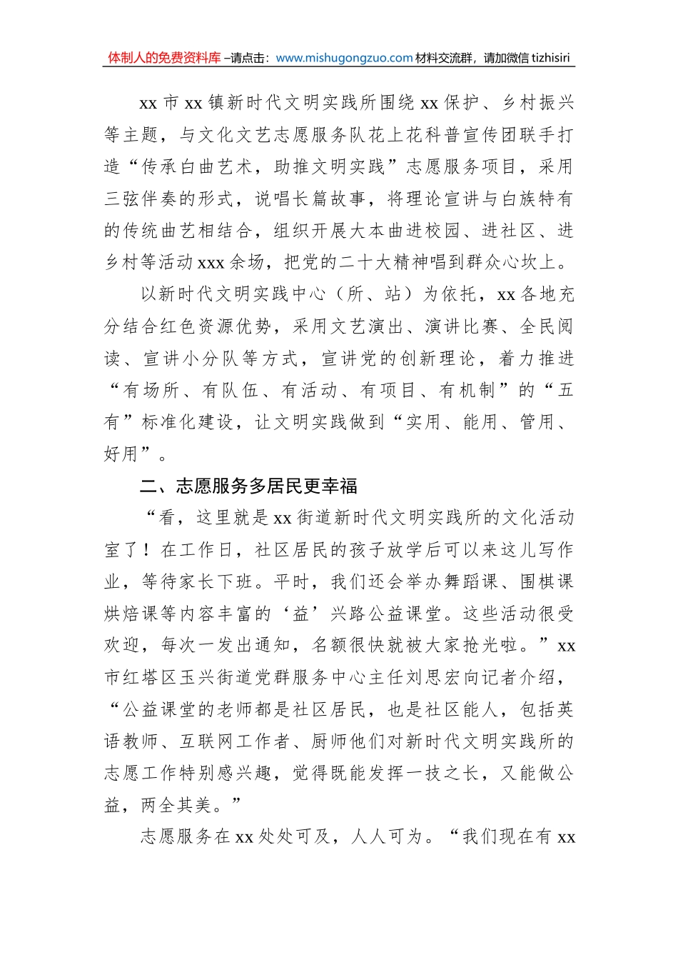 新时代文明实践中心建设工作汇报材料汇编（3篇）_第3页