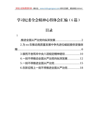 学习纪委全会精神心得体会汇编（6篇）
