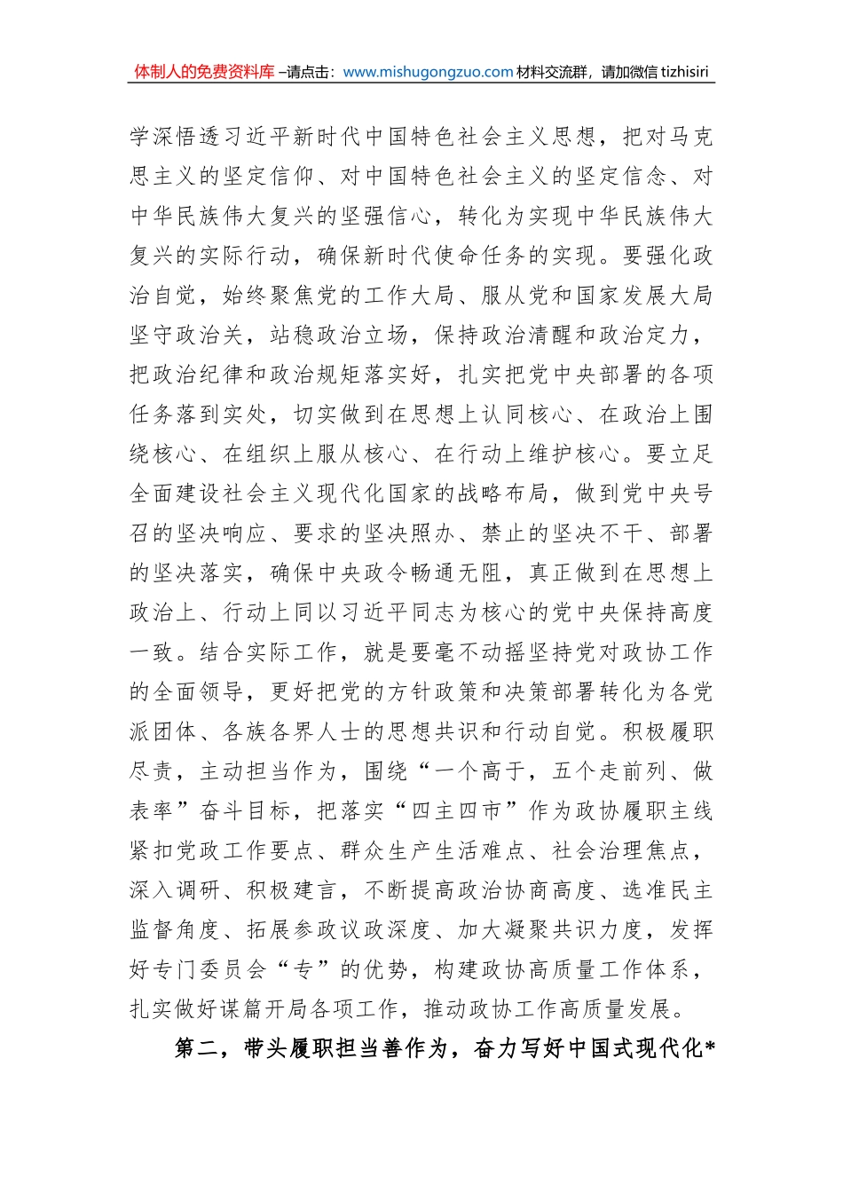 2023年第一次集中学习暨2022年民主生活会会前集中学习研讨发言提纲_第2页