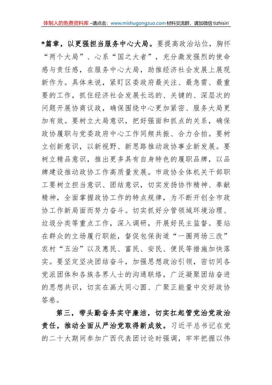 2023年第一次集中学习暨2022年民主生活会会前集中学习研讨发言提纲_第3页