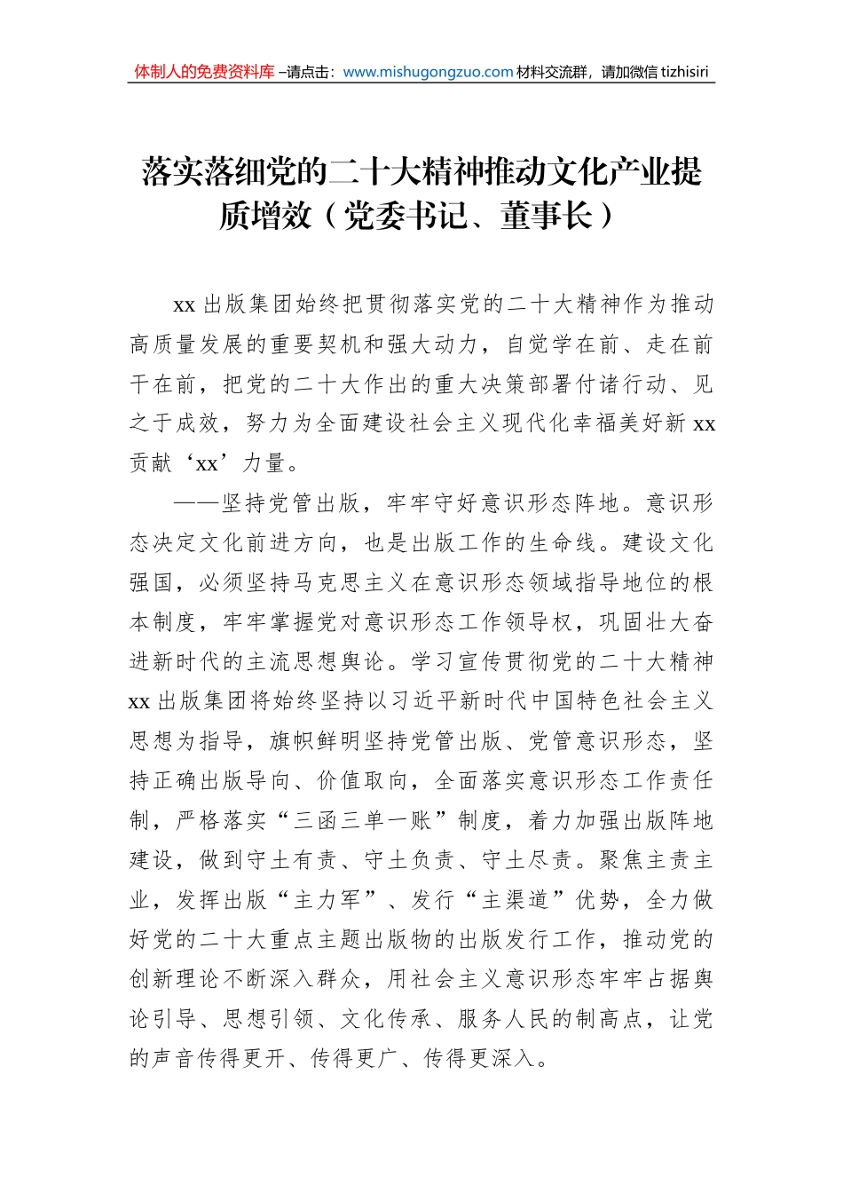 领导干部学习贯彻党的二十大精神培训班心得体会汇编（5篇）_第2页