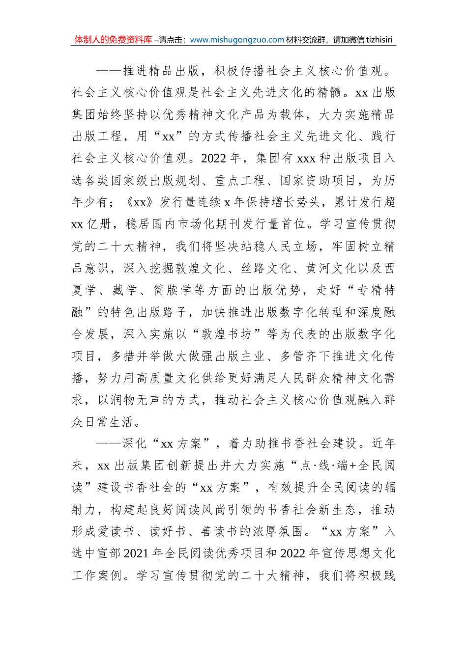 领导干部学习贯彻党的二十大精神培训班心得体会汇编（5篇）_第3页