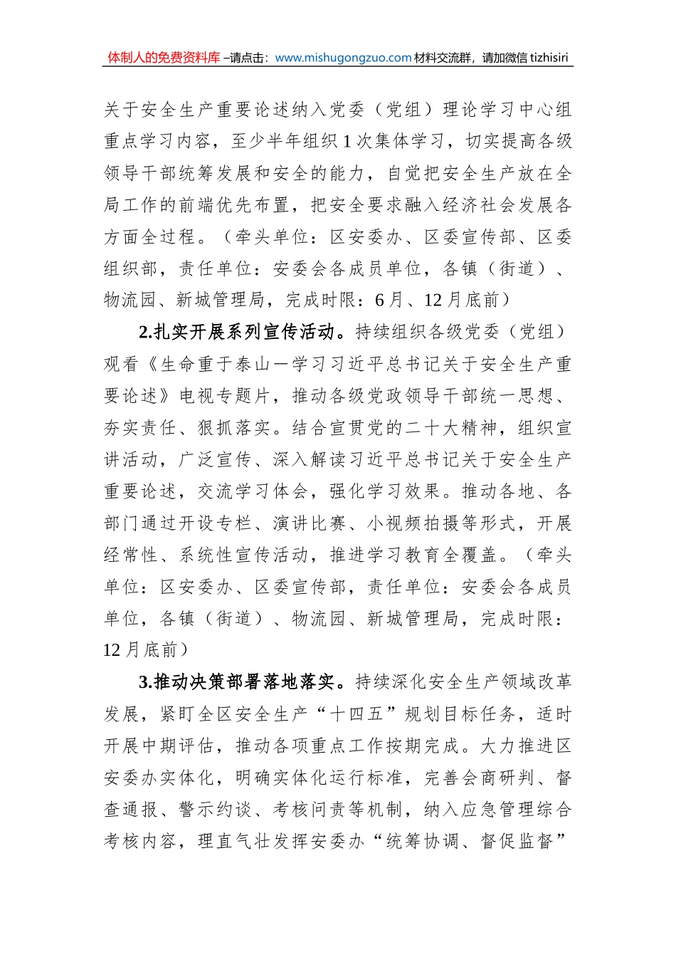 区2023年安全生产工作要点_第2页