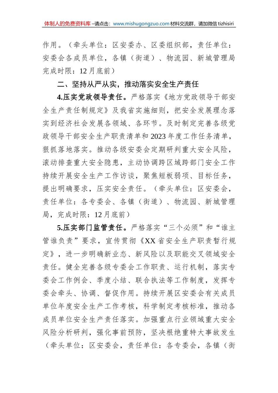 区2023年安全生产工作要点_第3页