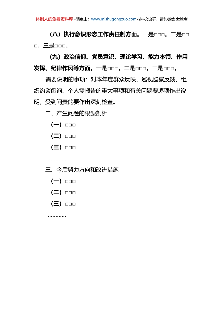 2022年度组织生活会个人发言提纲（模板）_第2页
