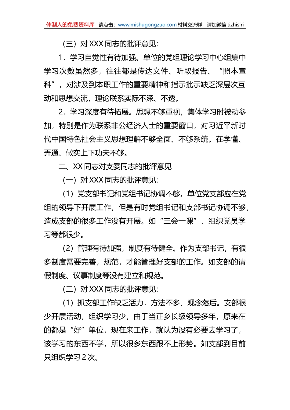 2022年度组织生活会相互批评意见_第2页
