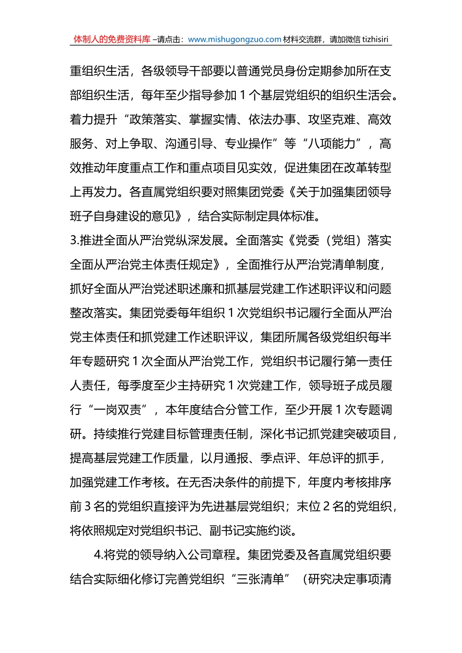 XX国企集团公司党委2023年党建工作要点_第2页