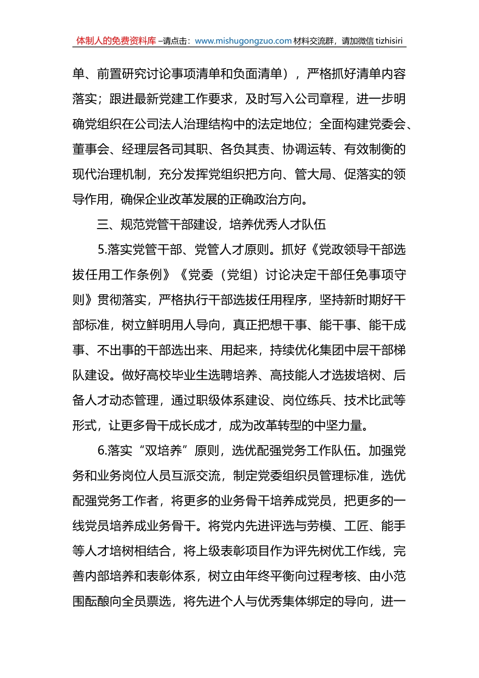 XX国企集团公司党委2023年党建工作要点_第3页