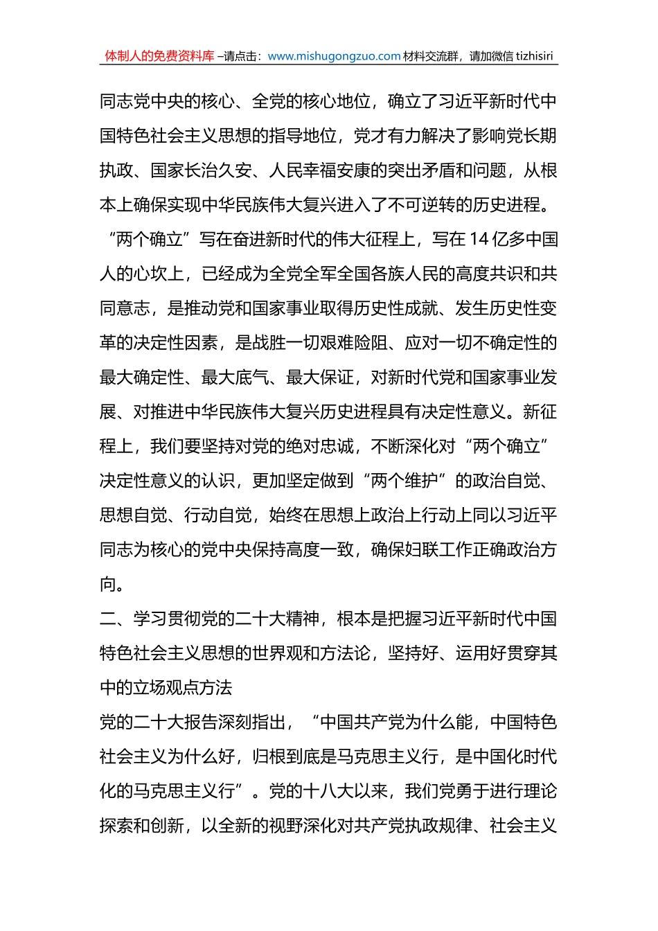 党课讲稿：深入学习贯彻大会精神，凝聚起“半边天”力量_第2页