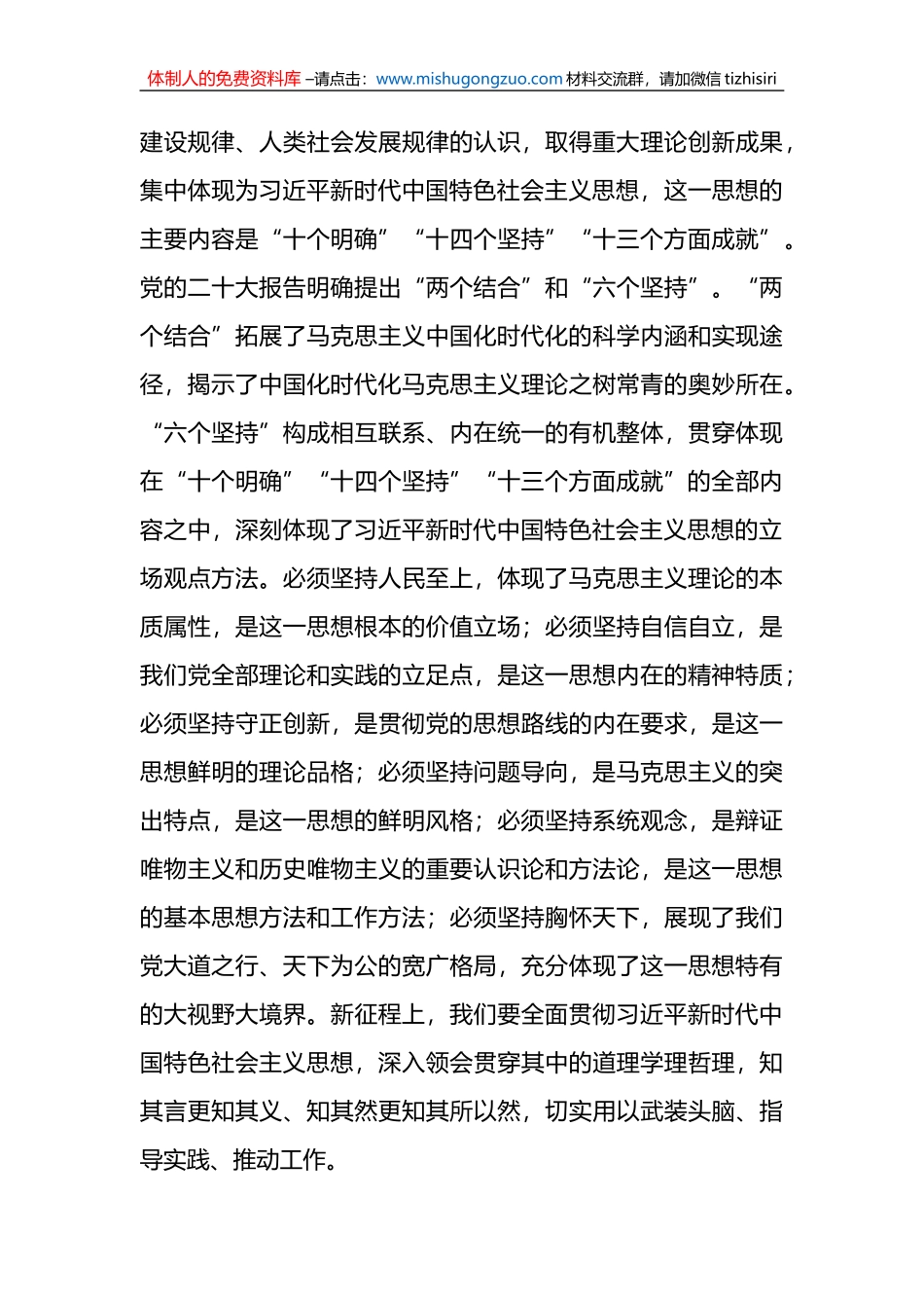 党课讲稿：深入学习贯彻大会精神，凝聚起“半边天”力量_第3页