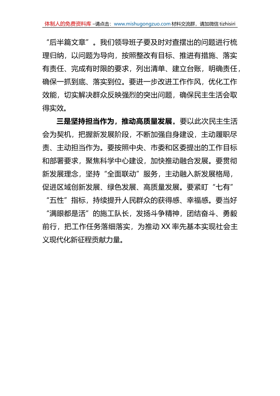 党组书记2022年度民主生活会主持词及表态发言_第3页