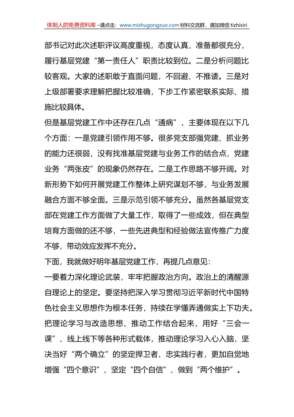 基层党支部书记述职评议主持词_第2页