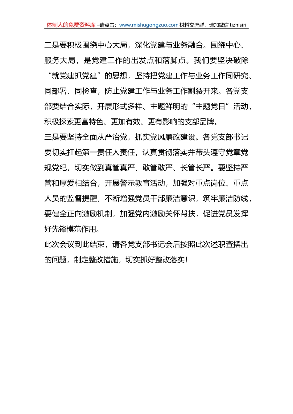 基层党支部书记述职评议主持词_第3页