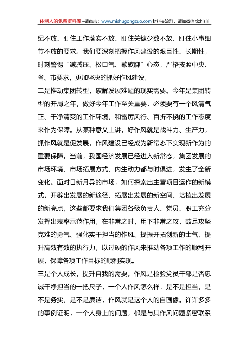 领导在作风建设情况点评暨作风整顿活动动员会议上的讲话_第2页