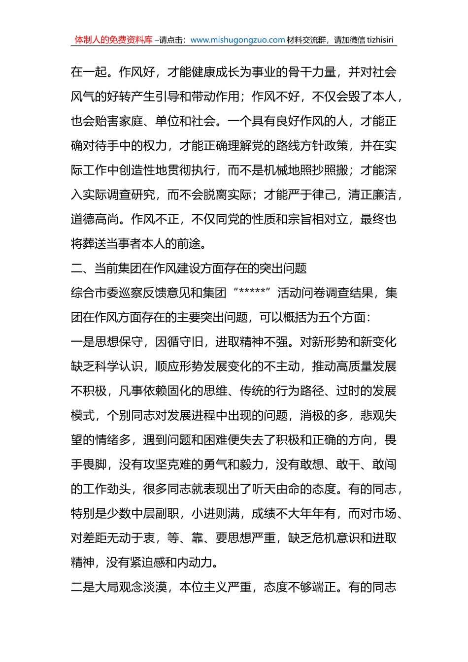 领导在作风建设情况点评暨作风整顿活动动员会议上的讲话_第3页