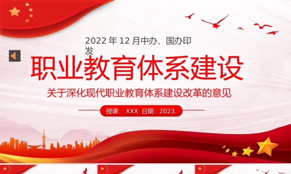 关于深化现代职业教育体系建设改革的意见PPT模板（20230209）