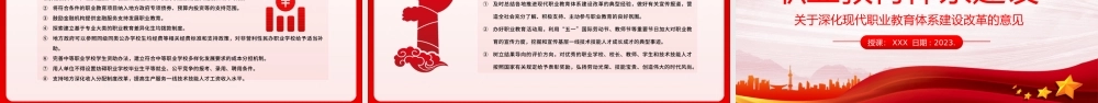 关于深化现代职业教育体系建设改革的意见PPT模板（20230209）