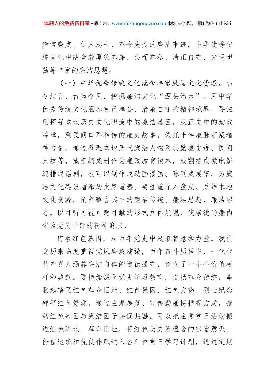 廉政党课：涵养廉洁文化，厚植清廉根基，让清正文化浸润人心_第2页