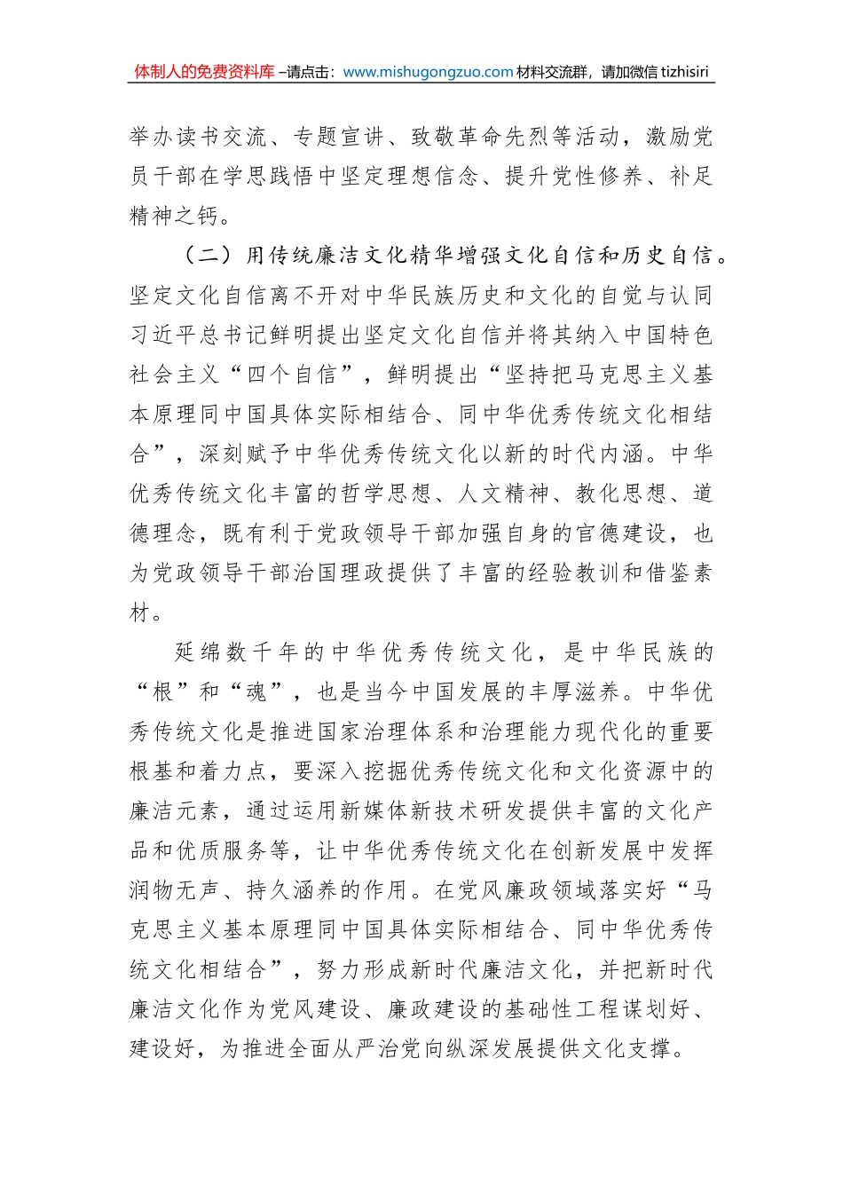 廉政党课：涵养廉洁文化，厚植清廉根基，让清正文化浸润人心_第3页