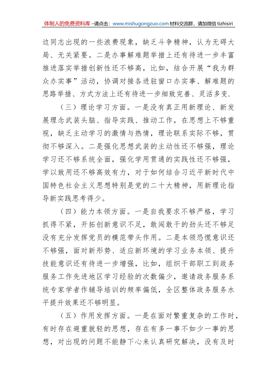 行政审批局（政务服务中心）2022年度组织生活会个人对照检查材料_第2页