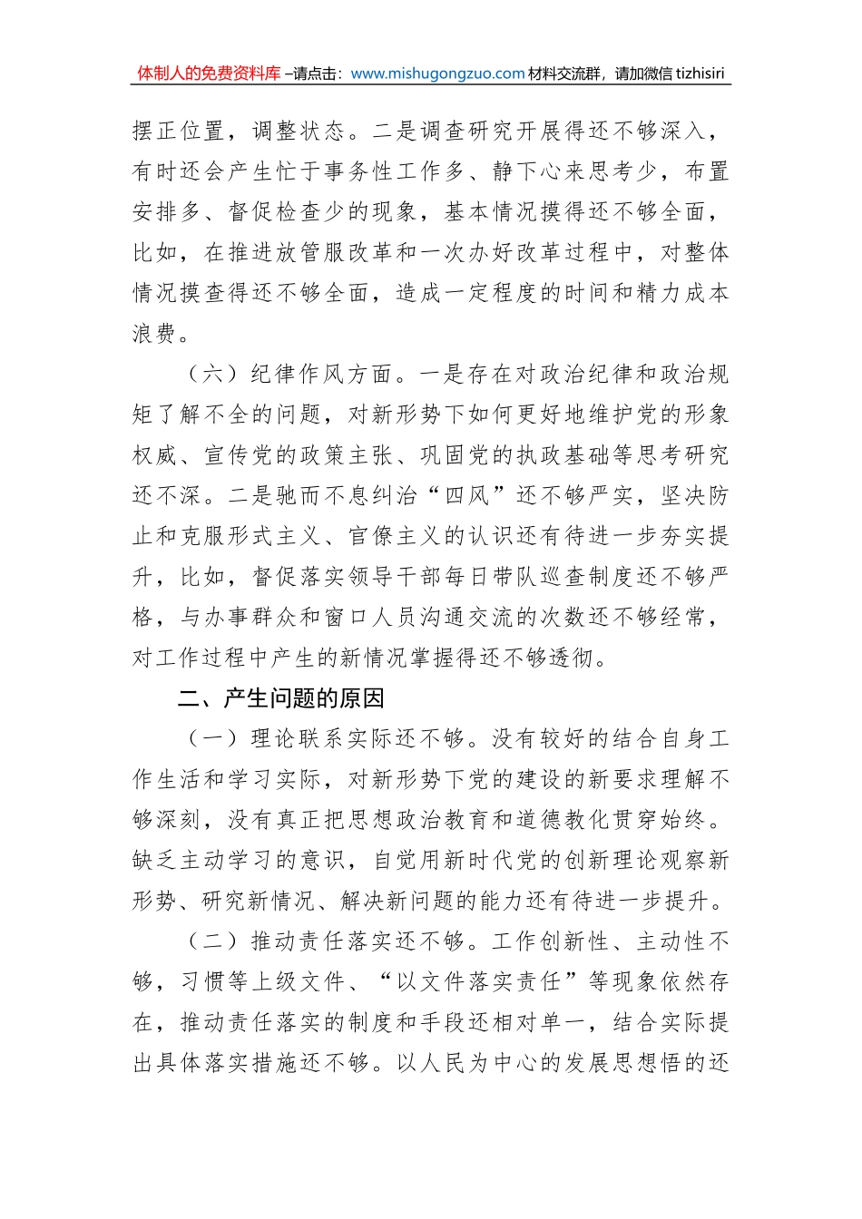 行政审批局（政务服务中心）2022年度组织生活会个人对照检查材料_第3页