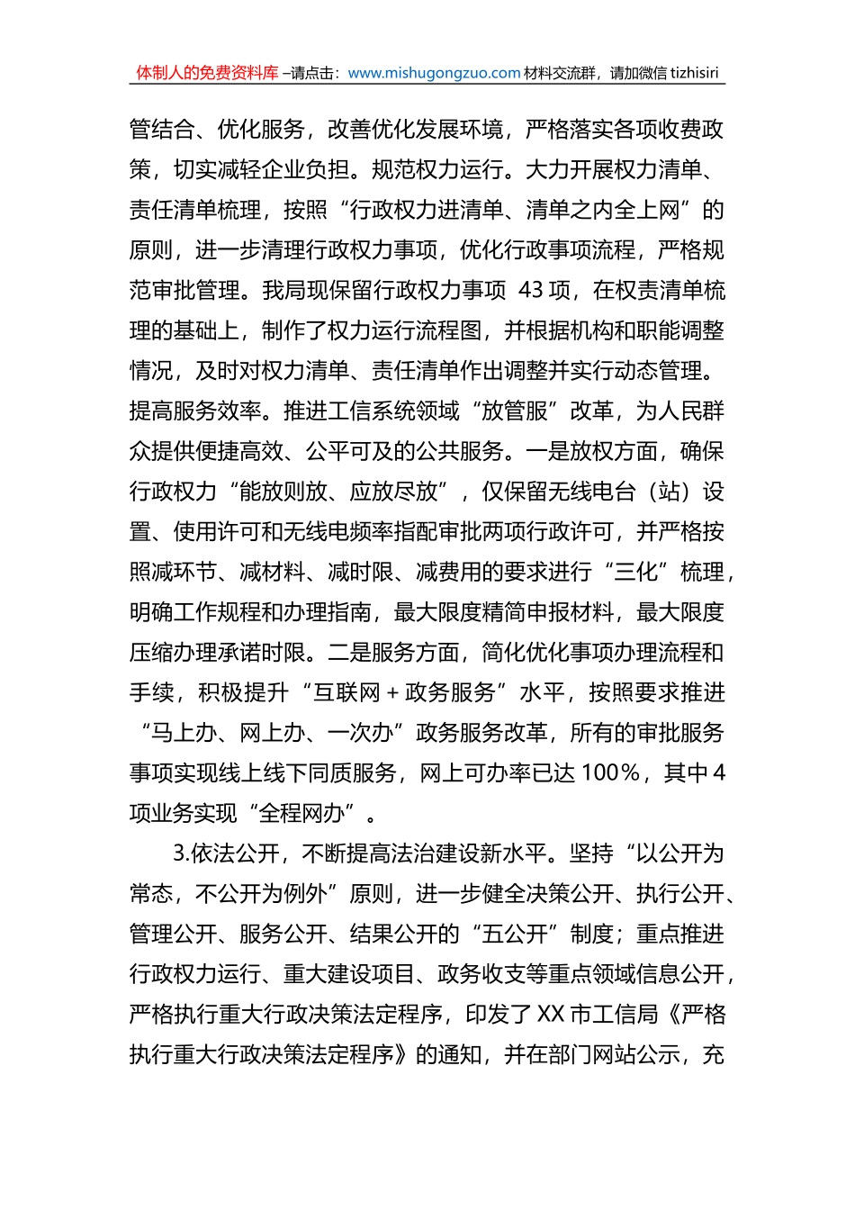 工信局局长2022年履行推进法治建设第一责任人职责的述职报告_第2页