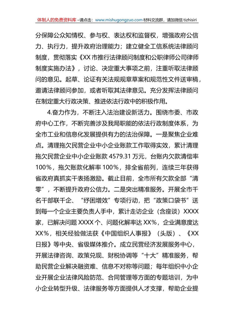工信局局长2022年履行推进法治建设第一责任人职责的述职报告_第3页