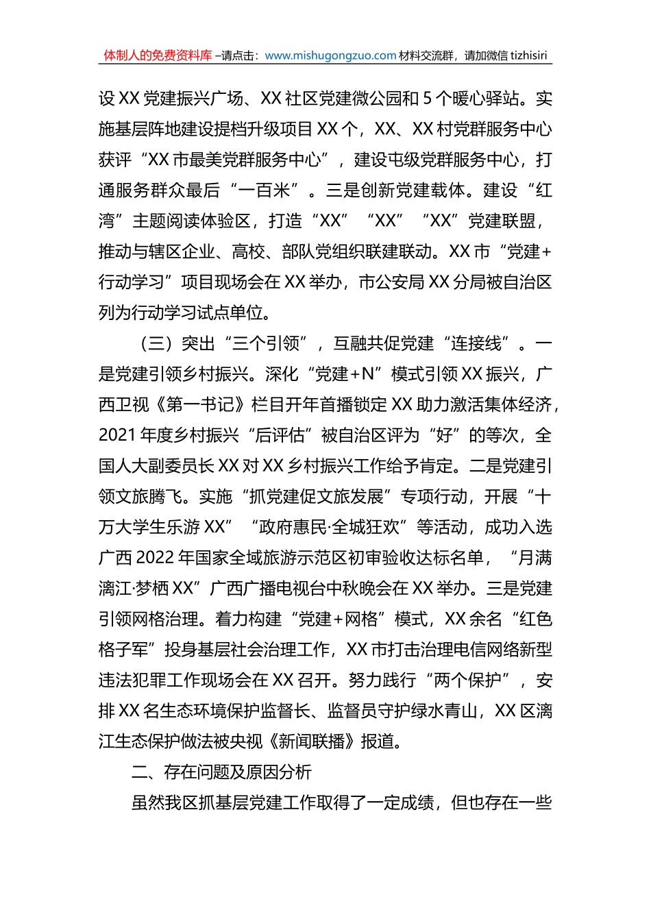 2022年度区委书记抓基层党建工作述职报告_第2页